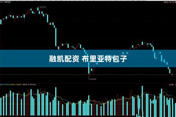 融凯配资 布里亚特包子